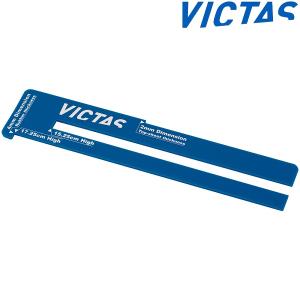 ◆◆送料無料 メール便発送 ＜ヴィクタス＞ VICTAS VICTAS NET HIGH GAUGE 803030 卓球｜gainabazar