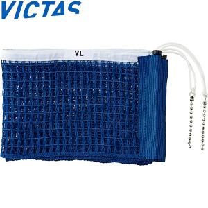 ◆◆ ＜ヴィクタス＞ VICTAS VLサポートセット 803040 (0120)ブルー 卓球｜gainabazar