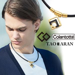 送料無料 メール便発送 即納可★ 【Colantotte】コラントッテ TAO ネックレス α ARAN クラシックゴールド ABARD5 磁気ネックレス 首のコリ・肩コリ ABARD5｜gainabazar