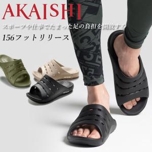 ◆◆ ＜アカイシ＞ AKAISHI フットリリース156 足裏 指圧感 アーチサポート 足指に解放感 リカバリーサンダル 健康サンダル AF156 AF156019｜gainabazar