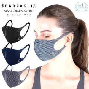 送料無料 メール便発送 即納可☆【BARZAGLI 】バルザーリ マスク  BARZAGLI ZERO MASK 圧倒的通気性 軽量感マスク 1枚入り バルマゼロ スポーツマスク｜gainabazar