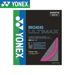 YONEX（ヨネックス） ◇◇ ＜ヨネックス＞ YONEX BG66アルティマックス