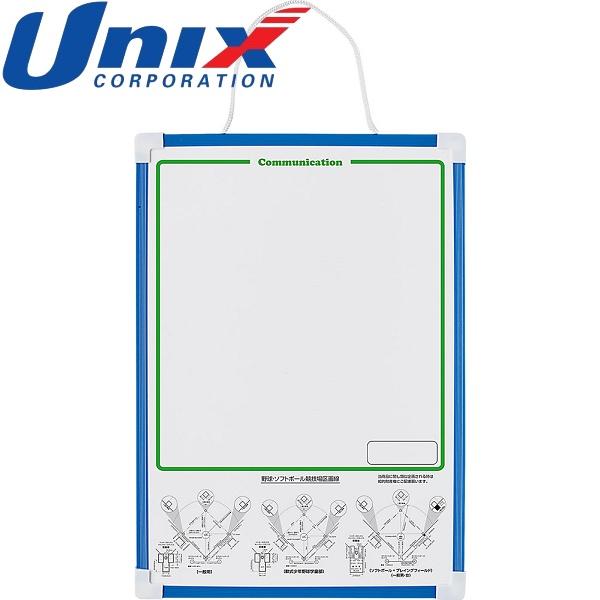 ◆◆○メール便発送 ＜ユニックス＞ Unix 野球・ソフトボール用作戦板 作戦−ＶＡＮ レギュラーサ...