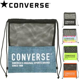 ◆◆○送料無料 メール便発送 ＜コンバース＞ CONVERSE メッシュナップサック スポーツバッグ マルチ袋 バスケットボール C2103092｜gainabazar