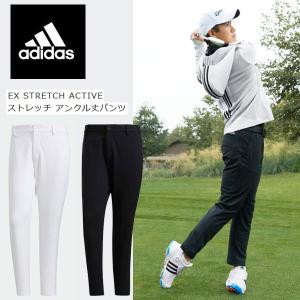 即納可☆【adidas】アディダス  ゴルフ EX STRETCH ACTIVE ストレッチ アンクル丈パンツ ゴルフ パンツ CI206｜gainabazar