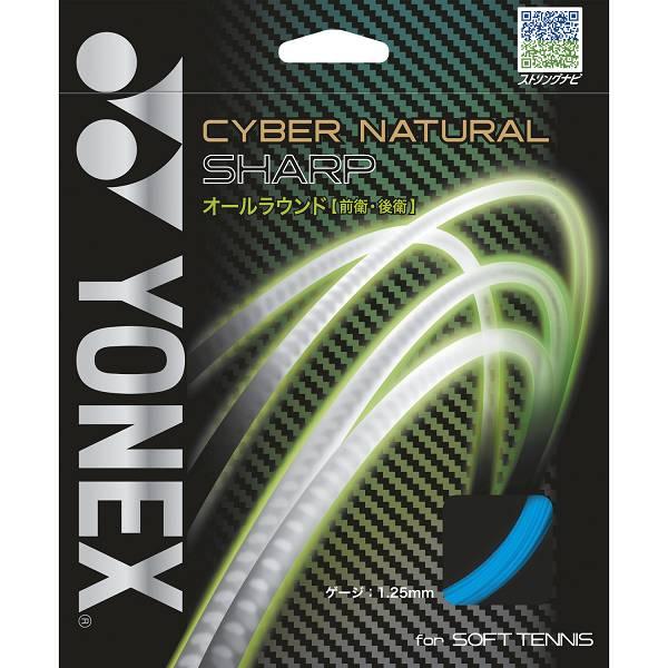 ◆◆メール便発送 ＜ヨネックス＞ YONEX サイバーナチュラル シャープ CSG550SP (62...