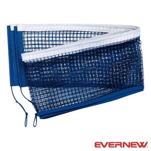 ◆◆○ ＜エバニュー＞ Evernew ワンタッチ卓球支柱用ネット EKD031｜gainabazar