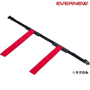 ◆◆○ ＜エバニュー＞ Evernew タグ（10本組） (100：アカ) ETE198-100｜gainabazar