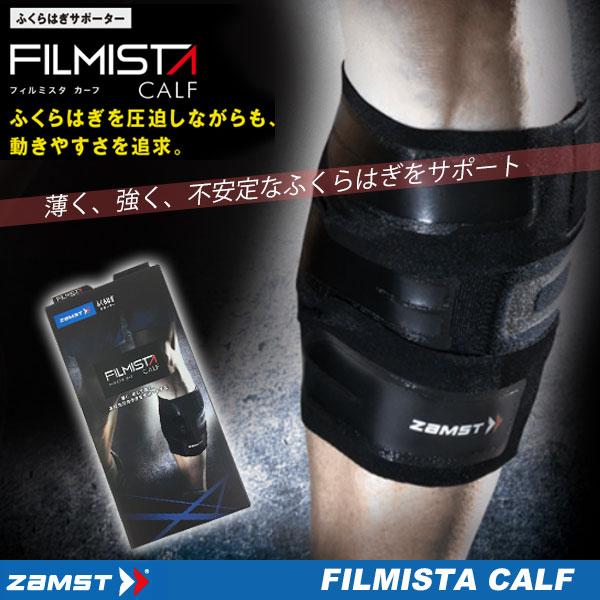 送料無料 定形外発送 即納可☆ 【ZAMST】ザムスト FILMISTA CALF フィルミスタ カ...