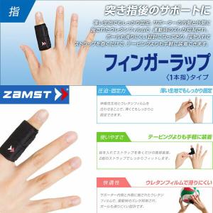 送料無料 メール便発送 即納可☆【ZAMST】ザムスト フィンガーラップ（1本指タイプ）指サポーター 指用サポーター 373802 373803｜gainabazar