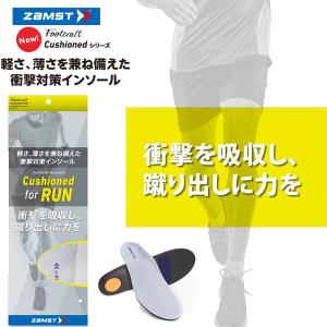 送料無料 メール便発送 即納可☆【ZAMST】ザムスト 衝撃対策インソール Footcraft Cushioned フットクラフトクッション｜gainabazar