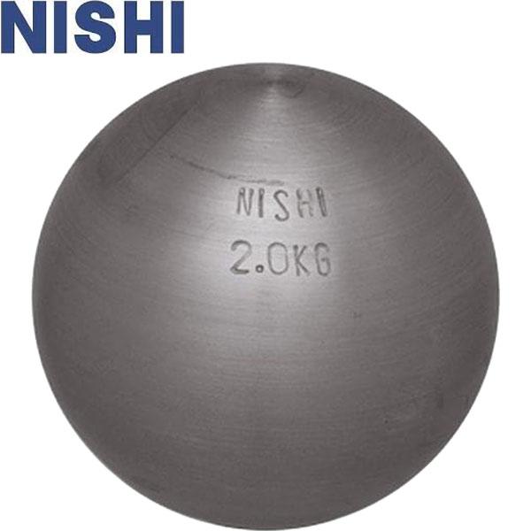 ◆◆ ＜ニシスポーツ＞ NISHI 砲丸 マスターズ用 2.0kg (φ)80.0〜85.0mm 陸...
