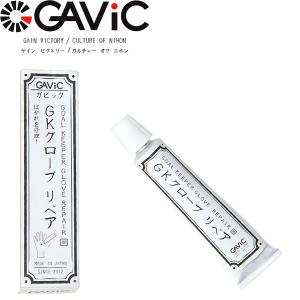＜ガビック＞  20SS GK グローブリペア サッカー フットサル