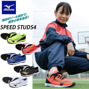 ★ 【MIZUNO】 ミズノ スピードスタッズ4 ジュニア かけっこ用 ランニングシューズ 通学 子供靴 運動靴 K1GC2425の商品画像