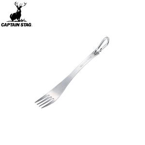 ◆◆ ＜キャプテン スタッグ＞ CAPTAIN STAG ライン ステンレスフォーク M-5516｜gainabazar