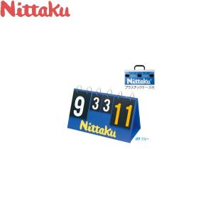 ◆◆● 【ニッタク】 Nittaku ビッグカウンター11 NT-3715 (09：ブルー） 卓球 得点版 設備・備品｜gainabazar