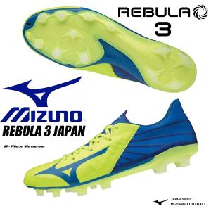 即納可★ 【MIZUNO】ミズノ レビュラ3 JAPAN サッカースパイク P1GA1960 23｜gainabazar