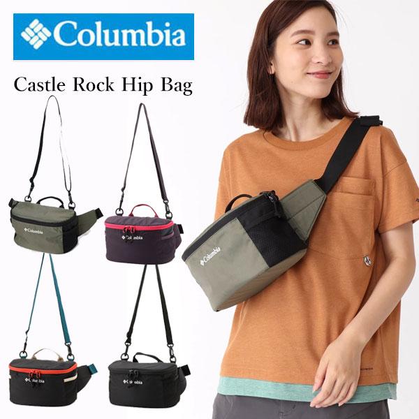 即納可★ 【Columbia】コロンビア キャッスルロックヒップバッグ PU8000