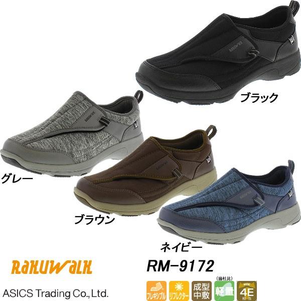 ◆◆ ＜アシックス商事＞ ASICS TRADING 【RAKUWALK（ラクウォーク）（メンズ）】...