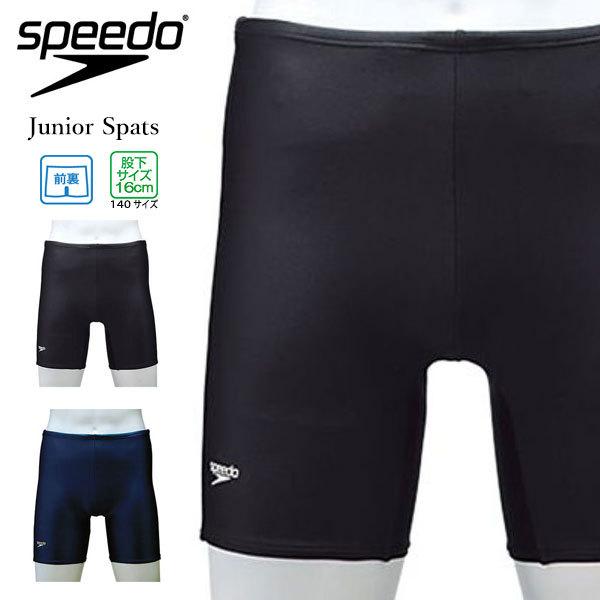 送料無料 メール便発送 即納可☆【SPEEDO】スピード ジュニア スパッツ 水着 SD66S41