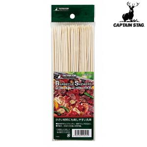 ◆◆ ＜キャプテン スタッグ＞ CAPTAIN STAG 竹製バーベキュー串20cm 50本入 UG-3229｜gainabazar