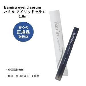 Bamiru eyelid serum 1.8ml バミルアイリッドセラム　まつ毛美容液