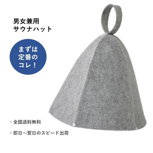 サウナハット サウナグッズ サウナキャップ サウナ　サ活 を充実させる グレー 男女兼用  帽子 ハ...