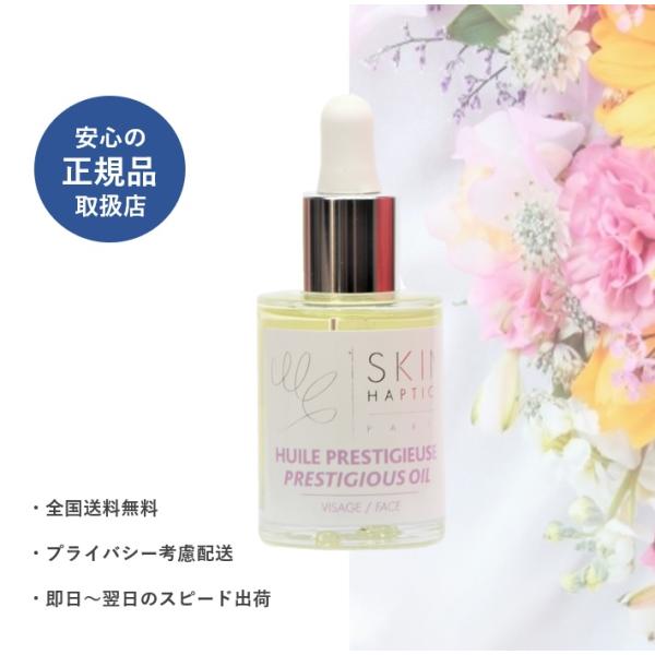 残りわずか　スキンハプティクス　デリケートオイルセラム