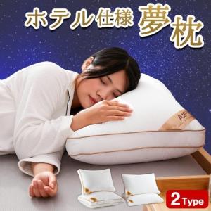 【廃番・CP】枕 まくら ホテル 枕 ホテル仕様 枕 快眠枕 洗える 安眠 安眠枕 低反発 いびき防止 横向き 寝返り プレゼント 丸洗い可能 43x63 送料無料 AIFY