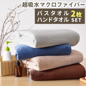 バスタオル セット ハンドタオル タオルセット 速乾