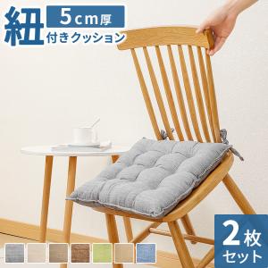 AIFY 座布団 紐付き 椅子 クッション 背もたれ 4枚セット AIFY 座布団 紐付き 椅子 クッション 背もたれ 4枚セット