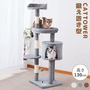 期間限定価格】 キャットタワー 猫タワー 猫 キャット タワー 猫用品 