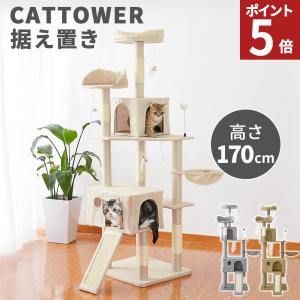 キャットタワー 猫タワー 据え置き 大型猫 猫ハンモック B  おしゃれ 大型猫用 スリム 省スペース 猫 タワー コンパクト 多頭飼い キャツトタワー AIFY