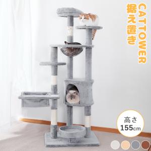 【廃番】キャットタワー 据え置き 大型猫 C 中型 ハンモック付 おもちゃ 運動不足 安定 ねこ 爪とぎ 爪研ぎ 多頭飼い 麻紐 子猫 シニア 省スペース AIFY