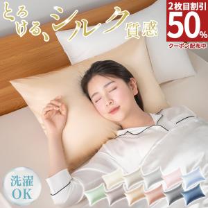 枕カバー シルク 調 枕カバー 冷感 洗える 43×63cm 枕カバー 43 63 サテン 枕カバー 夏 ひんやり 洗濯機可 洗える のびのび枕カバー ゴム 伸びる 伸縮 髪 AIFY｜gaisense