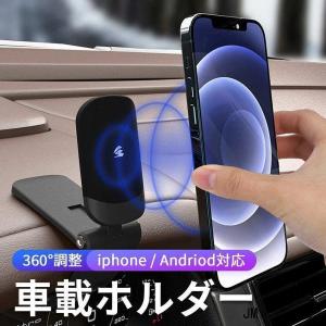 スマホ 車載ホルダー マグネット クリップ式 スマホホルダー 車 車用 スマホスタンド 車載用 強力マグネット ダッシュボード 片手操作｜gaistore