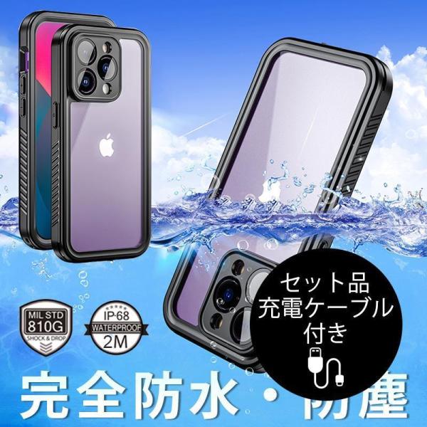 iPhone14pro 防水ケース 耐衝撃 iPhone13 Pro Max ケース IP68 完全...