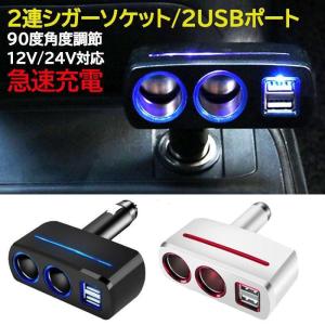 車 シガーソケット USB 増設 2連 電源 24V 12V 2口 二連 角度調整 LED ライト 変換 充電器 スマホ 充電 iPhpne｜gaistore