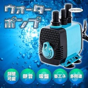 水中ポンプ ウォーターポンプ 水槽 静音 調整 電動 100V 自動 小型 海水 池 川 アクアリウム 低水位 強力 連続使用 メダカ 金魚 海水魚｜gaistore