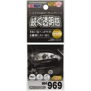 ホルツ 補修用品 ヘッドライトコーティングシート ガラス系コーティング 3Dコーティングシート Holts MH969