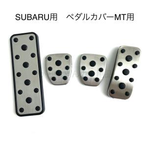 SUBARU（スバル） アルミペダルカバー WRX Sti VAB ビートラッシュ
