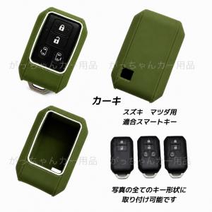 スズキ マツダ ミツビシ用 スマートキーカバー...の詳細画像2
