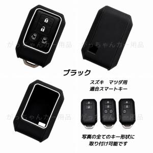 スズキ マツダ ミツビシ用 スマートキーカバー...の詳細画像3