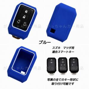スズキ マツダ ミツビシ用 スマートキーカバー...の詳細画像4