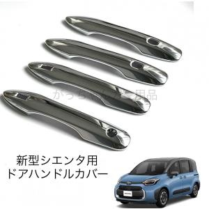 シエンタ(車) TOYOTA トヨタ 純正 アクセサリー パーツ SIENTA