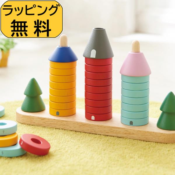 ラッピング無料 知育玩具 棒通し 棒さし 木のおもちゃ 森のリングタワー エドインター 出産祝い 積...