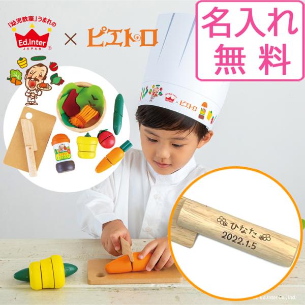 木製 ままごと ピエトロサラダドレッシング サラダセット 名入れ無料I エドインター 名入れ無料 キ...