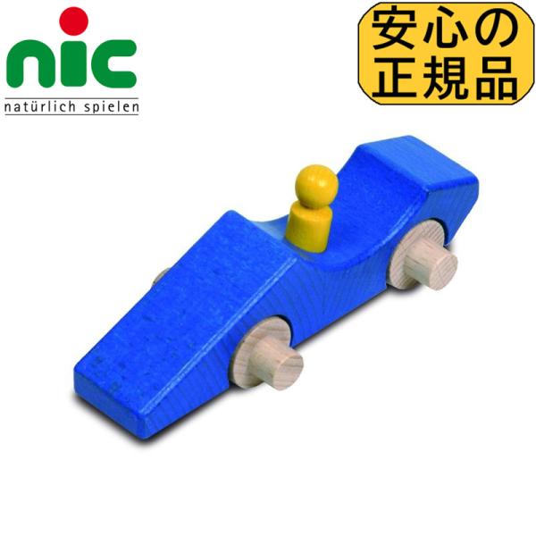 木のおもちゃ スロープトイ  ニックスロープ パーツ スロープ用 エフワン 青 ニック社 nic 出...