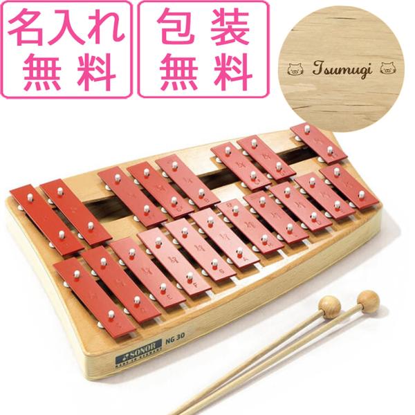 【名入れ・ラッピング無料】 鉄琴 おもちゃ 楽器 二段メタルフォン 名入れ無料I ゾノア社 SONO...