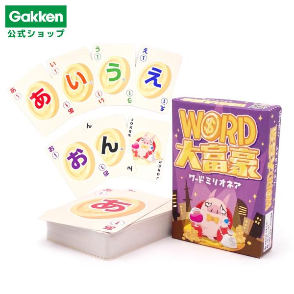 期間限定30％OFF！ 学研 公式 ワード 大富豪 ミリオネア 6歳以上 83076 かるた カード...